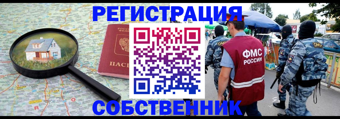 прописка регистрация в Топках